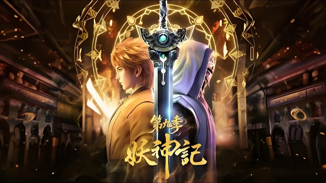 重磅推荐！【全集】妖神记 381-432集 蓝光4k #热血 #玄幻 #战斗 #苍穹动漫