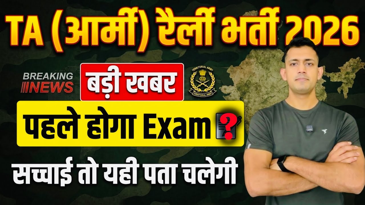 TA ARMY Bharti 2026 Update | ta bharti exam physical medical update 