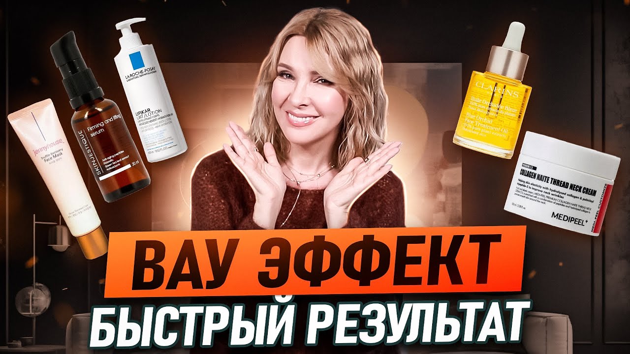 Ни морщин ни пигментации✦Косметика,которая дает выраженный омолаживающий эффект