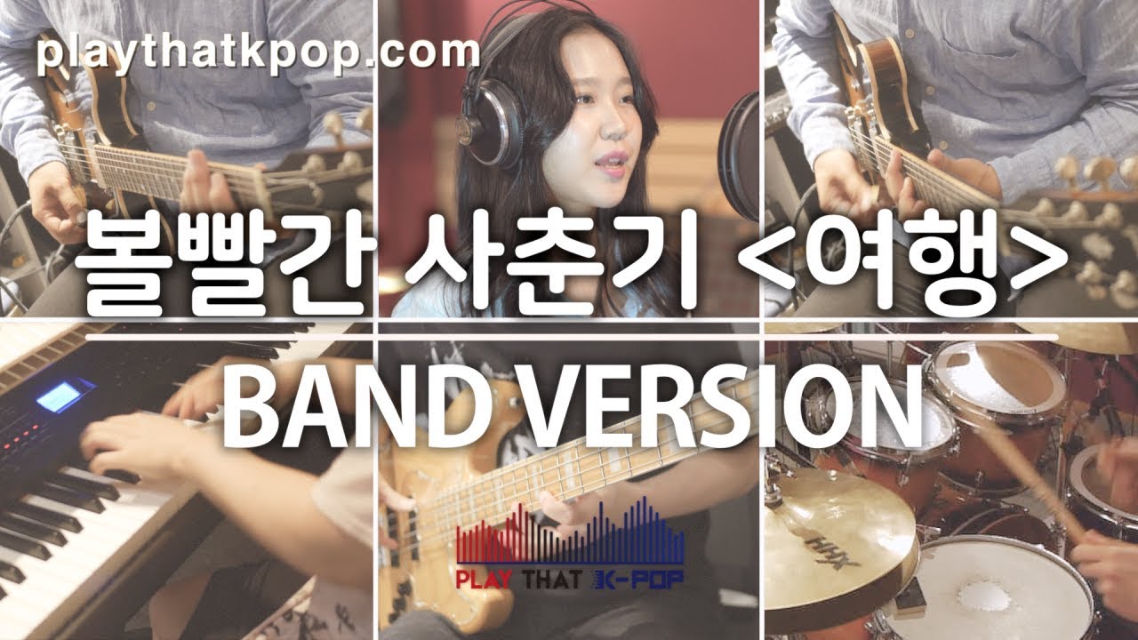 [PTK] 볼빨간사춘기 (BOL4) - 여행 (Travel) 밴드커버 (BAND Ver. COVER)