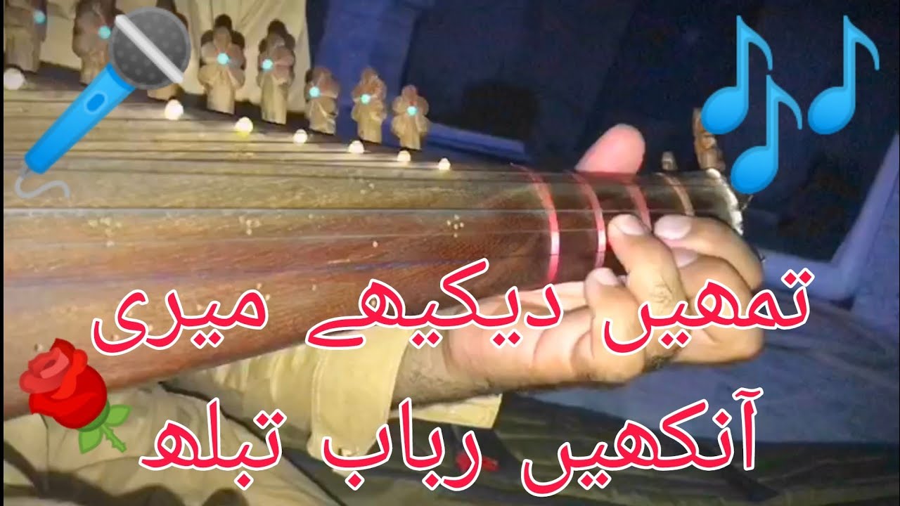 Tumhay dakhay mari ankhay in rabab by sher jan ustad#rabab #song #indiansong #music