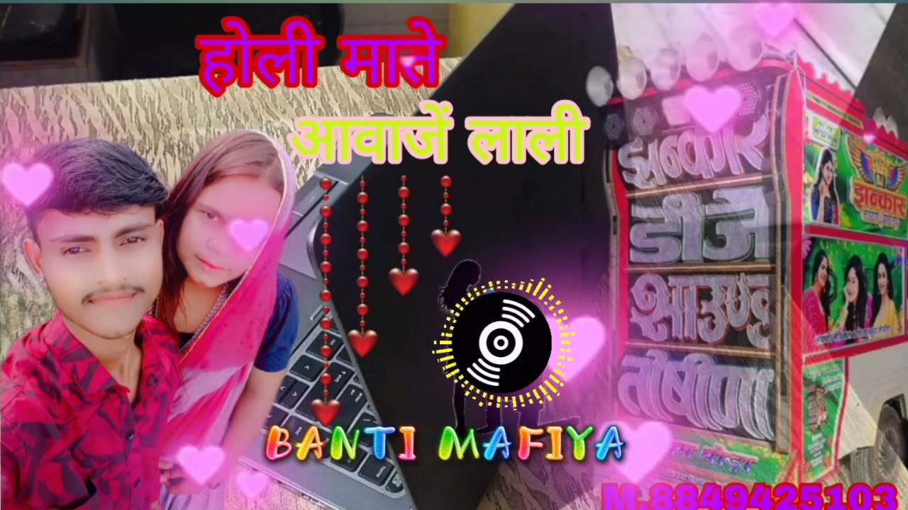 होली माते आवजे लाली banti mafiya 