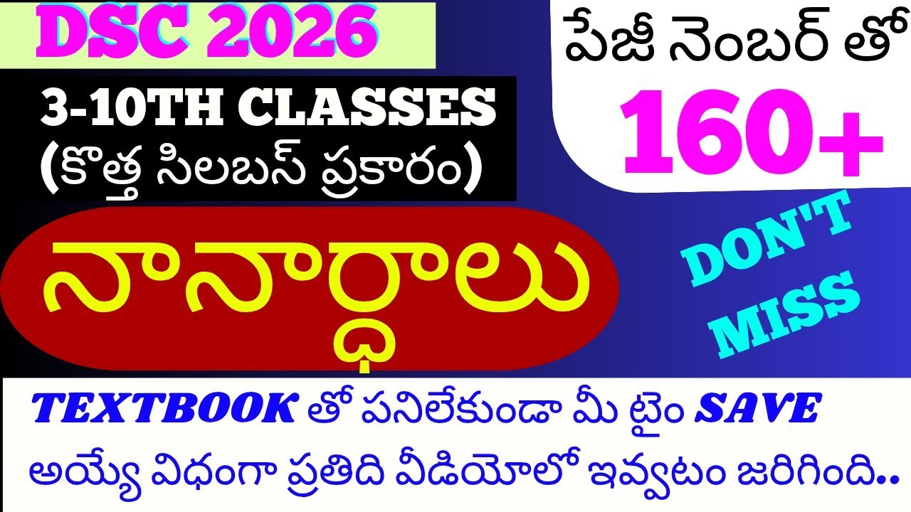 3 - 10th Classes మొత్తం నానార్ధాలు | 3 to 10th All classes Nanardhaalu