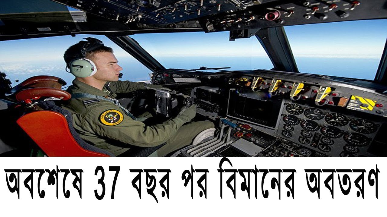 Disappeared plane landed after 37 years ! Mysterious world bangla !