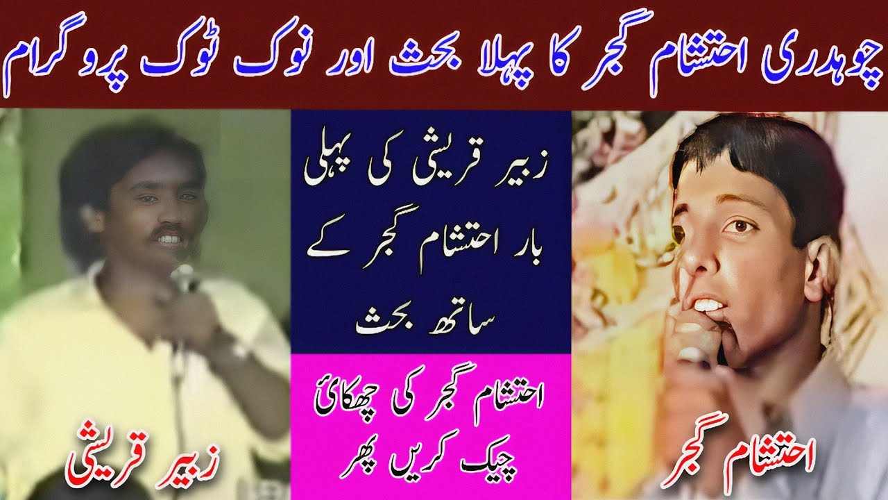 Ch Ehtisham Gujjar vs Zubair Qureshi Nok Tok Old Pothwari Sher | Ch Ehtisham vs Hafiz Nasir