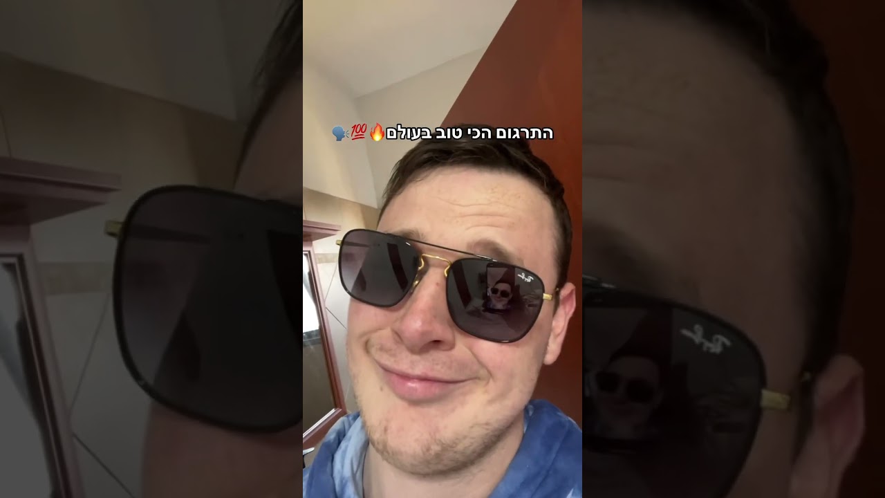 דניס טל הרקדן