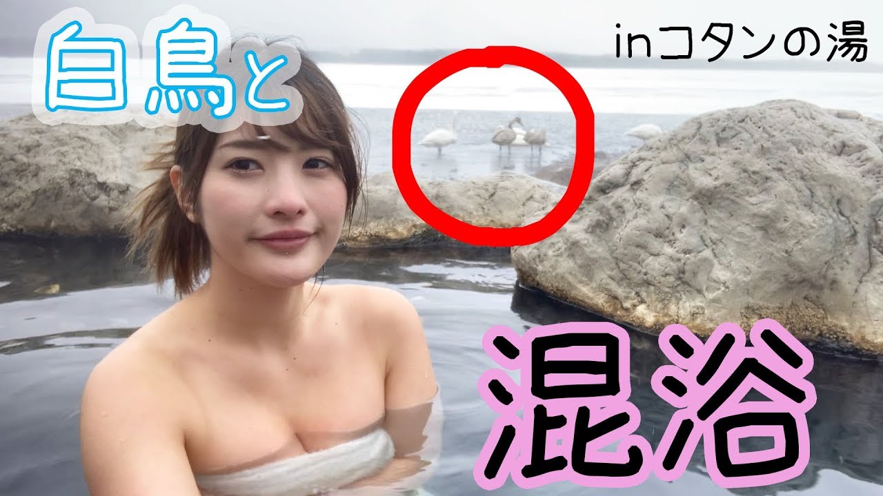 真冬の北海道に絶景混浴露天風呂へ行ってきた【コタンの湯】