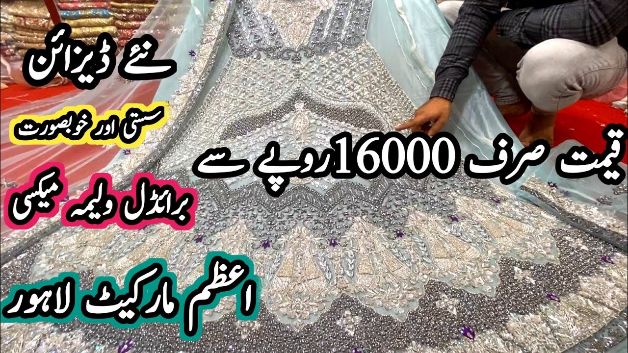 **Lowest Price**Bridal Dresses2023/1st Day And 2nd Day Bridal Dress Designs/Azam Cloth Market Lahore