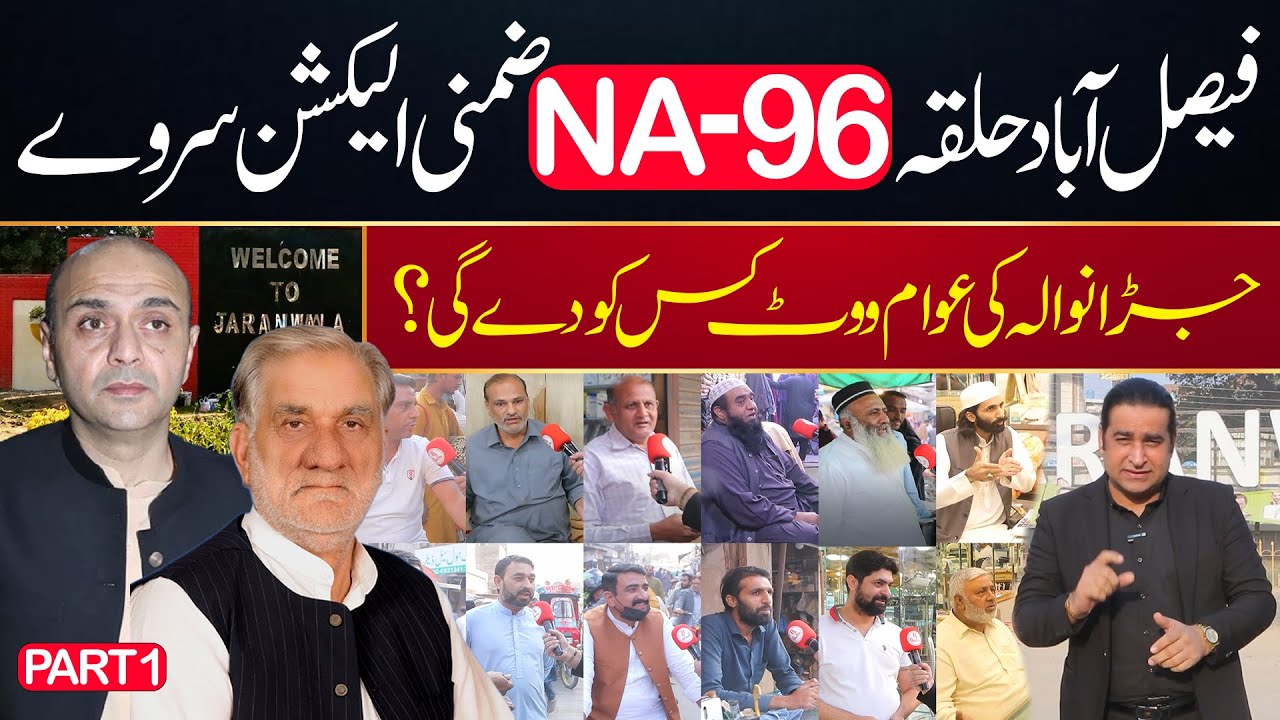 Exclusive Public Survey from NA-96 Faisalabad | Faisalabad By-Election 2025 | Sardar Amin Jatoi