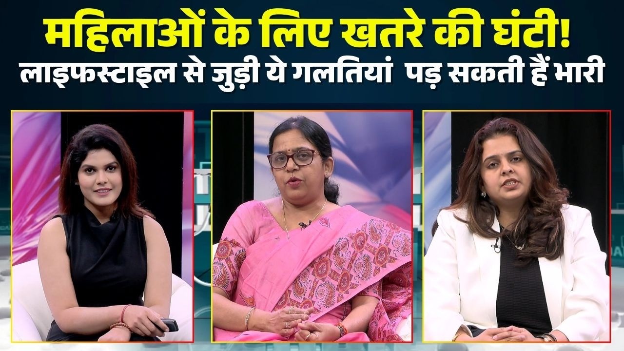 IBC24 Health Guru: काम, घर और तनाव…महिलाओं की सेहत पर कितना भारी? जानिए एक्सपर्ट की राय..