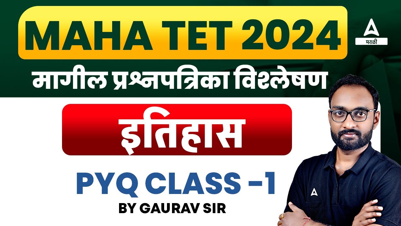 Maha TET 2024 | शिक्षक पात्रता परीक्षा TET TAIT 2024 History Previous Year Questions/MCQs #1