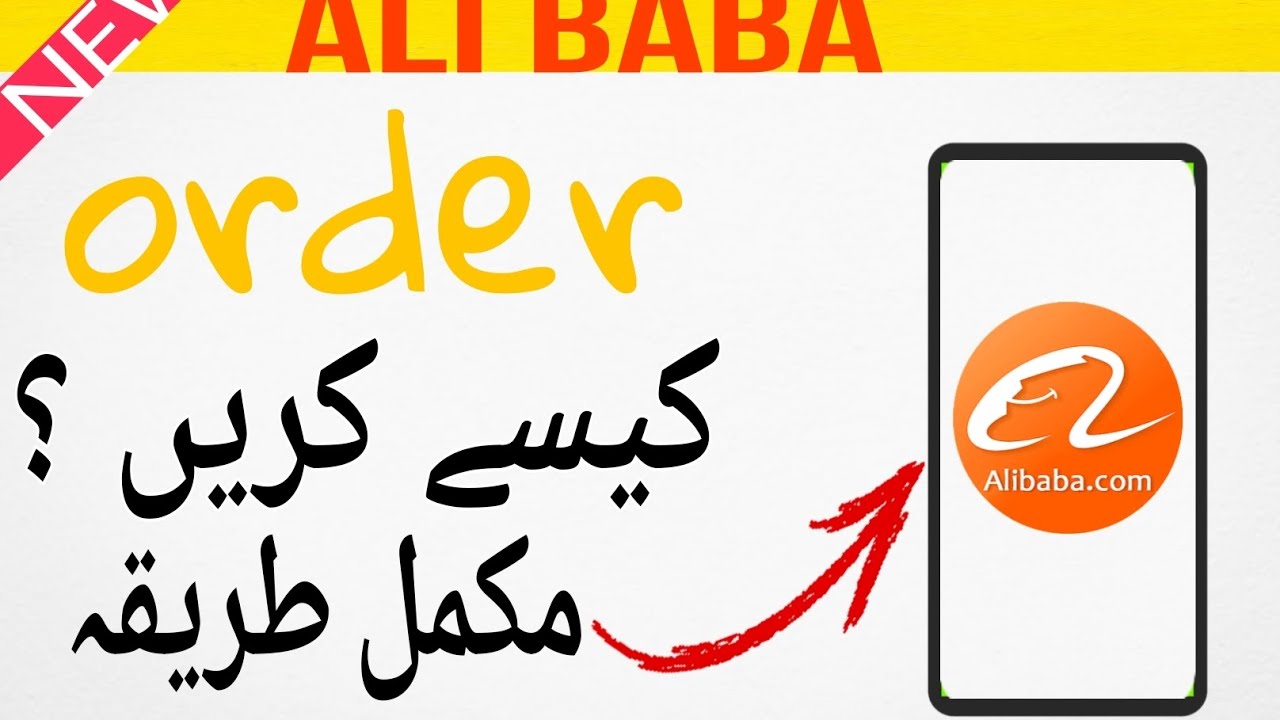 Alibaba online shopping Pakistan, alibaba app se shopping kaisa kare, alibaba payment method