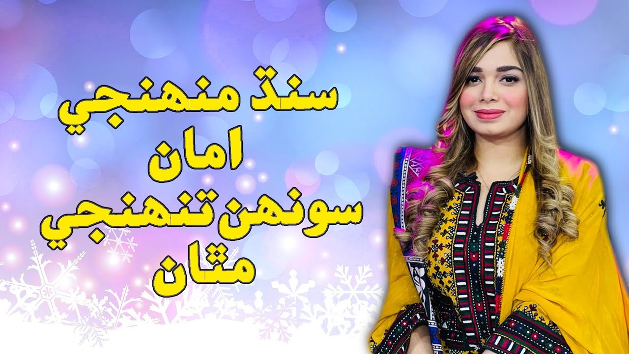 Sindh Muhinji Amma By  Bakh Lashari