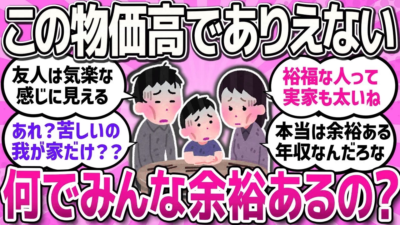 【有益スレ】何で皆そんなにお金あるように見えるの？物価高なのに余裕あるの？【ガルちゃんまとめ】