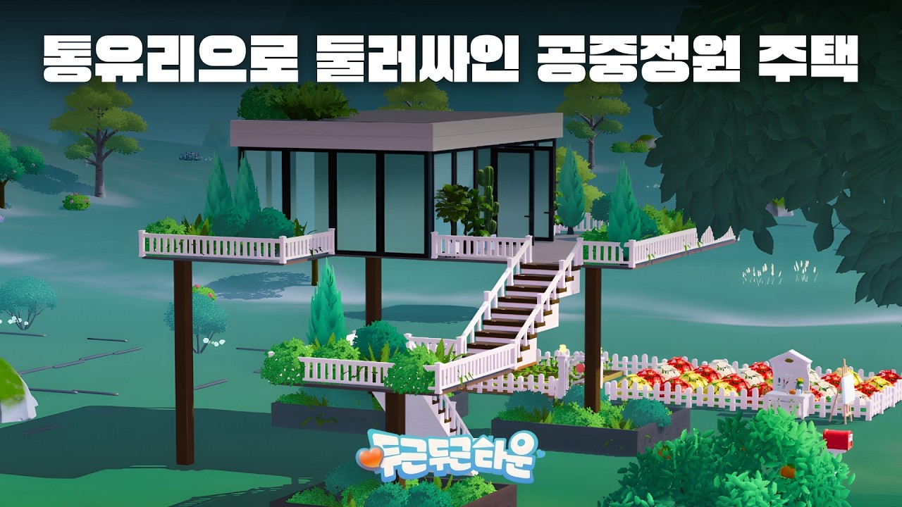 Heartopia Cozy Garden House Build 🌿 Easy Step-by-Step Tutorial