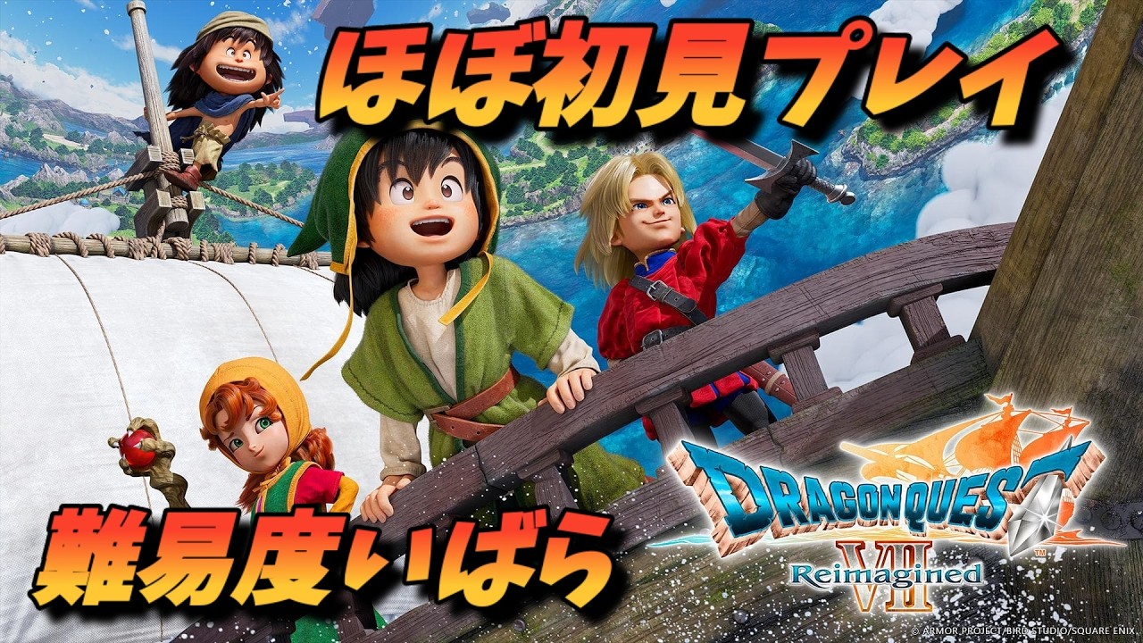 [DQ7R]砂漠の村～アイラ仲間にするぞ！ネタバレ注