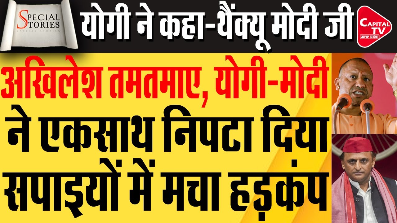 बजट पर भड़के अखिलेश यादव, कहा समझ से परे है बजट ! | Capital TV Uttar Pradesh