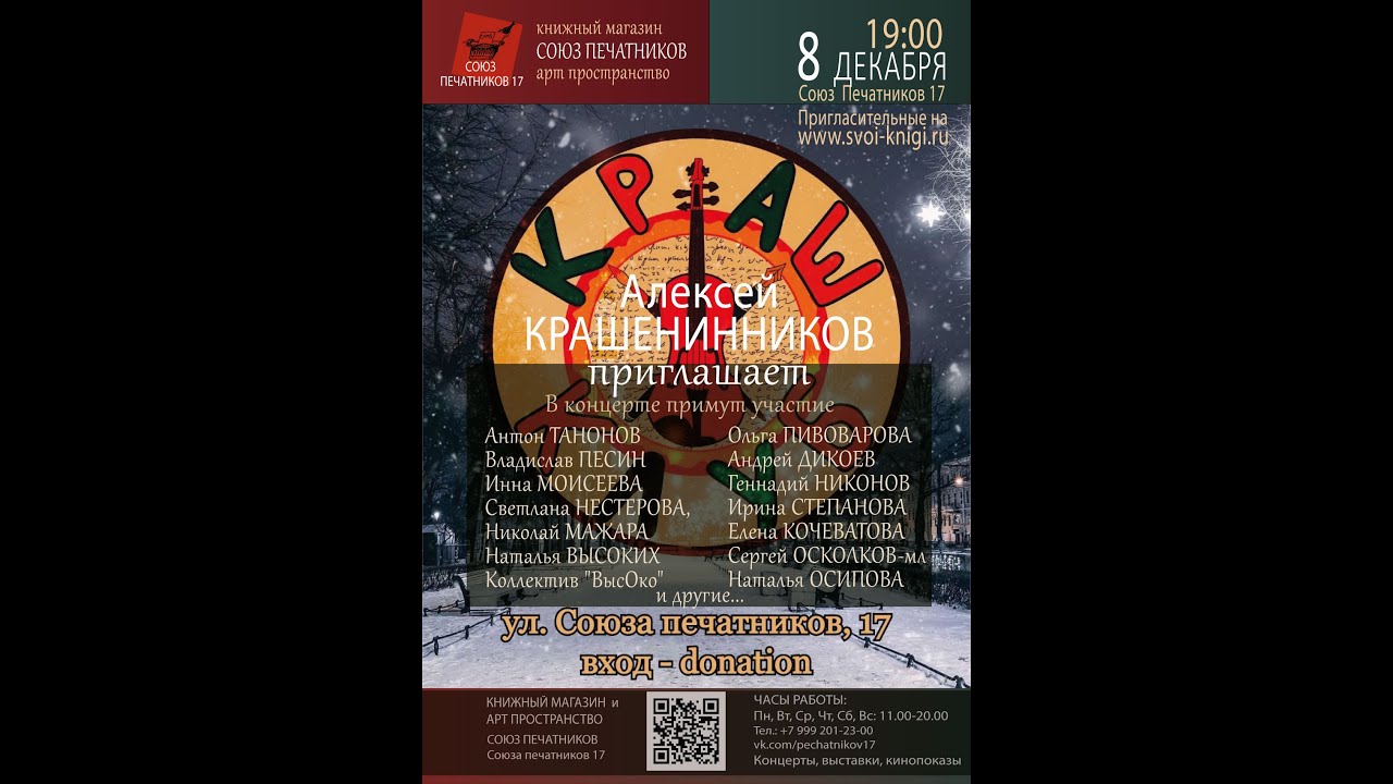 Крашклуб на Союза печатников.  Сорок семь. Часть первая
