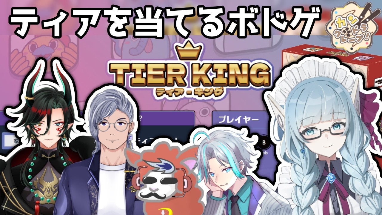【ティア・キング】このティア何のティア？ドラクレーでティア当て！【VTuber/水乃なの】