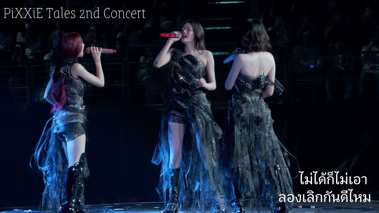 ไม่ได้ก็ไม่เอา & ลองเลิกกันดีไหม : PiXXiE Tales 2nd Concert @impact arena [07.02.2026] (13)