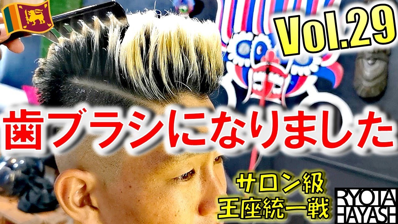 【海外散髪】スリランカで1番おしゃれな美容院に行って来ました【歯ブラシ】【世界王座統一戦】【スリランカ編Vol.29】
