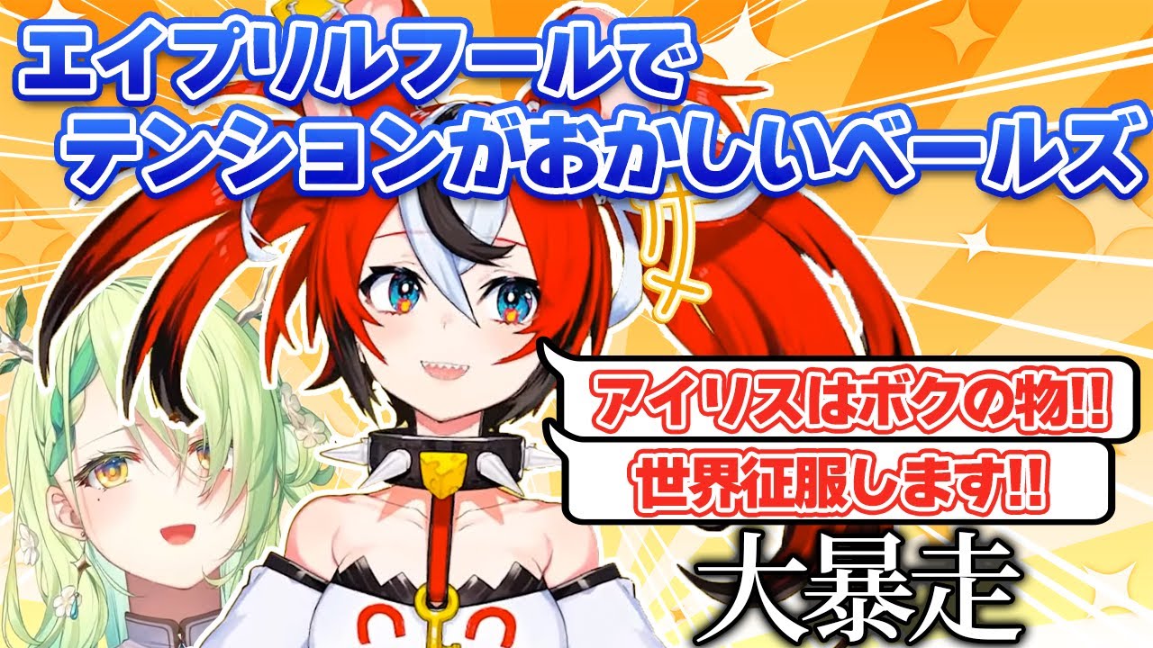 ファウナが性格等が真逆のベールズを乗っ取ると…？【ホロライブEN切り抜き/翻訳/ハコス・ベールズ/セレス・ファウナ】