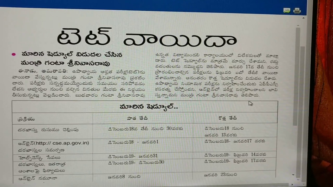 AP TET 2017 REVISED SCHEDULE, TIME TABLE RELEASED