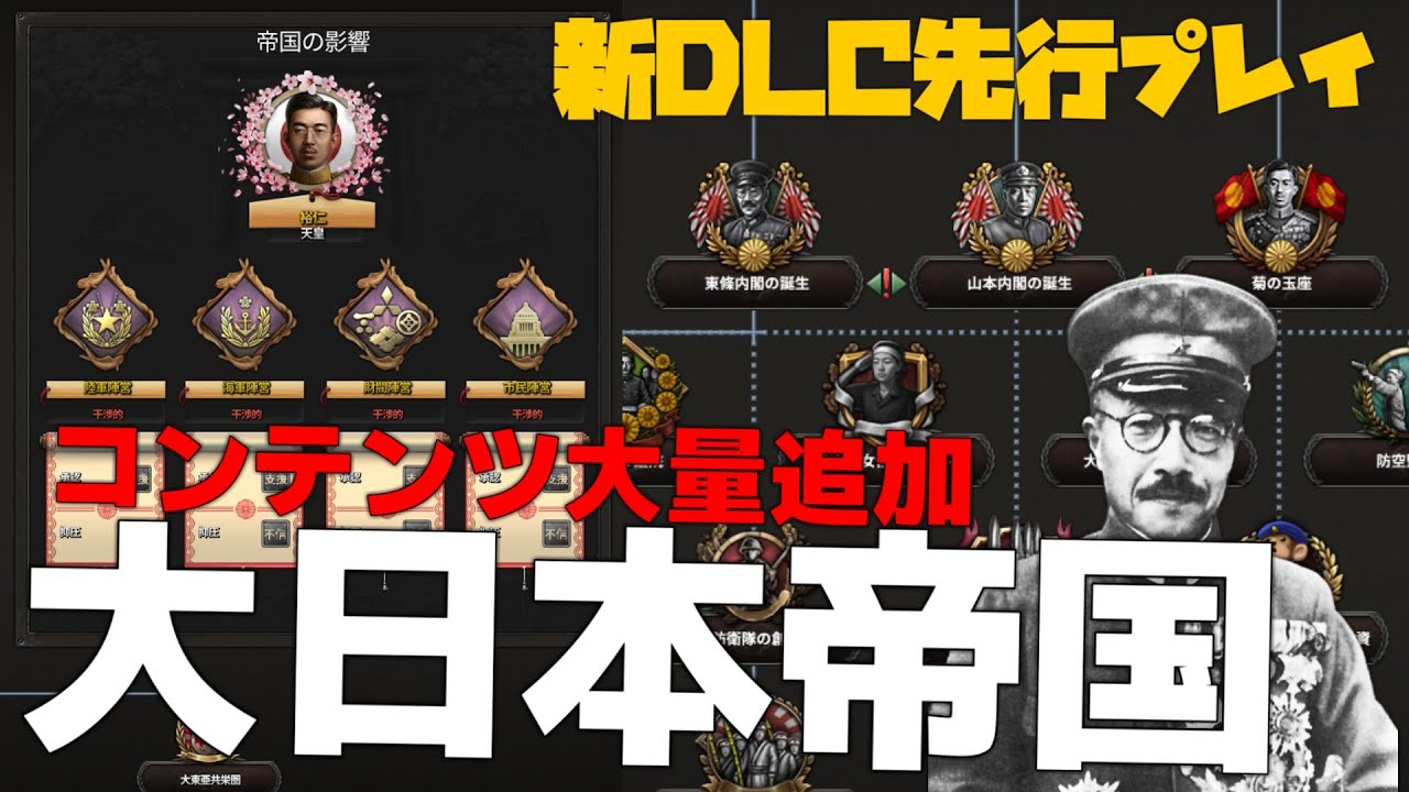 【HoI4】新DLCで大幅アップデートされた日本を見る動画【ゆっくり実況】