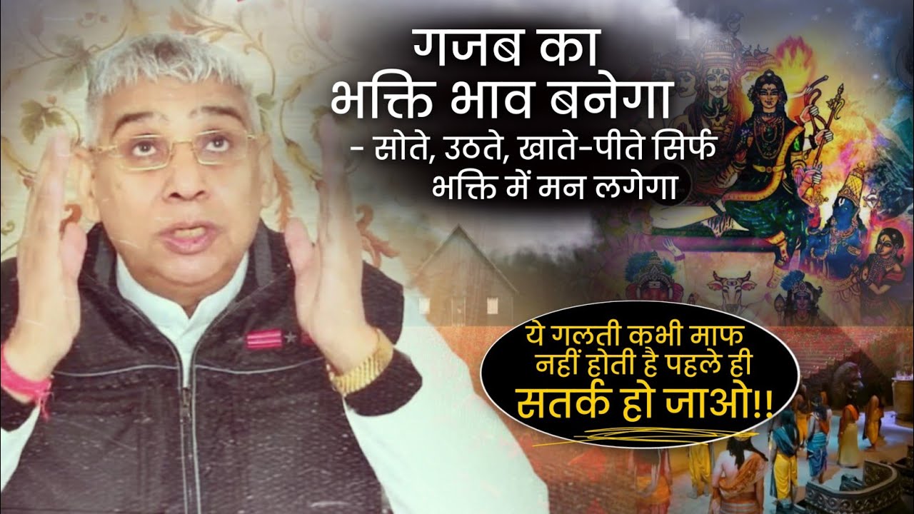 गजब का भक्ति भाव बनेगा- सोते, उठते, खाते-पीते सिर्फ भक्ति में मन लगेगा!!! 🥹🤯🔥🔥