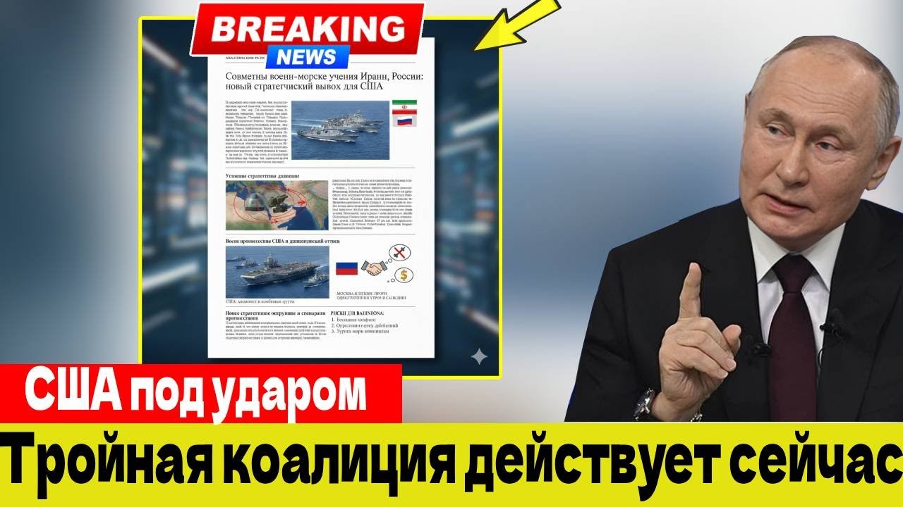 Иран, Россия и Китай взяли в кольцо военные силы США — анализ провокации!