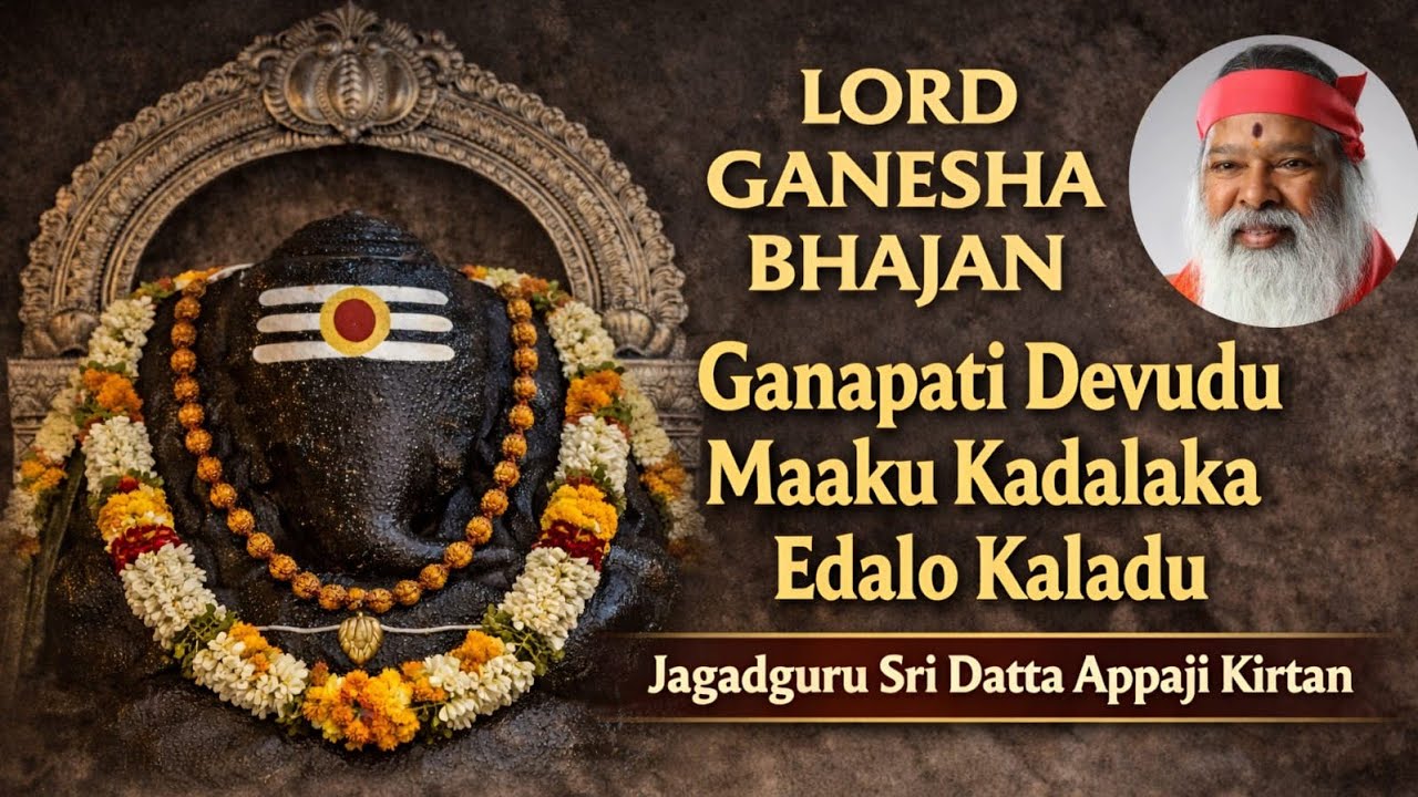 Lord Ganesha Bhajan|Ganapati Devudu Maaku Kadalaka Yedhalo Kaladu|Jagadguru Sri Datta Appaji Kirtan