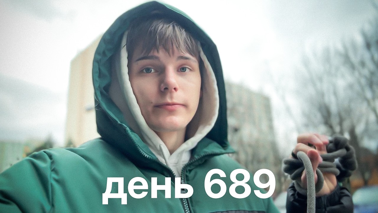 Мой путь с нуля к миллионам $ | день 689
