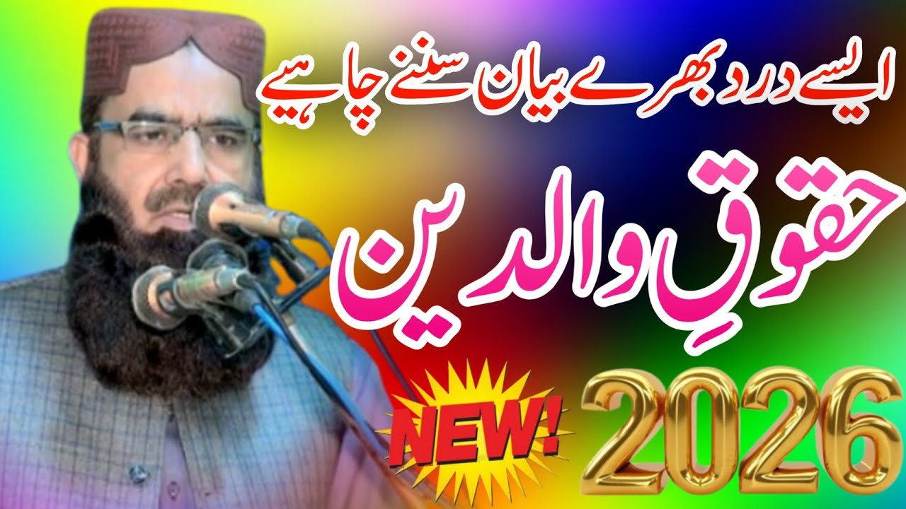 Beautiful New Biyan by Molana Qari Amanat ur Rehman Usmani sab 🥰