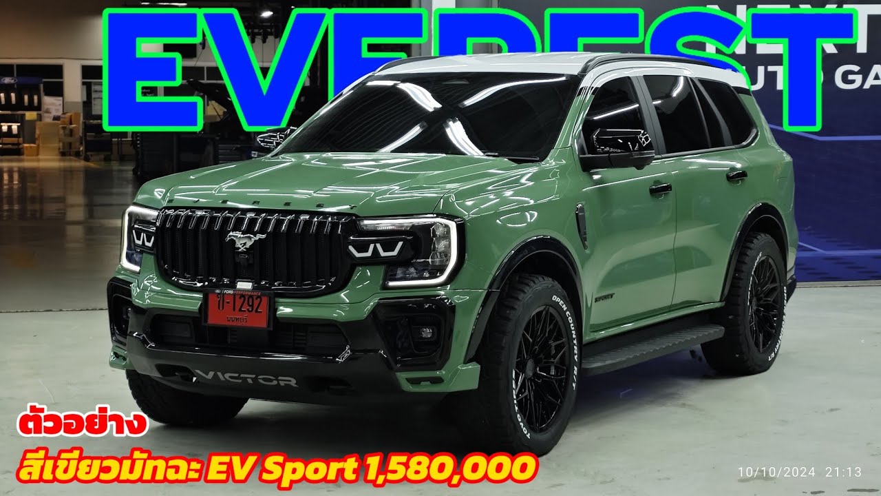 คลิปตัวอย่าง FORD EVEREST SPORT 2025 สีเขียวมัทฉะ 1,580,000 สีเดิมคันนี้ สีดำ