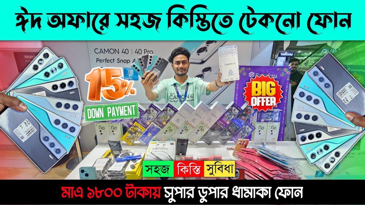 সহজ কিস্তিতে টেকনো ফোন কিনুন 🔥 Tecno Camon 40 & Tecno Camon 40 Pro 🔥 Tecno Mobile phone price in BD