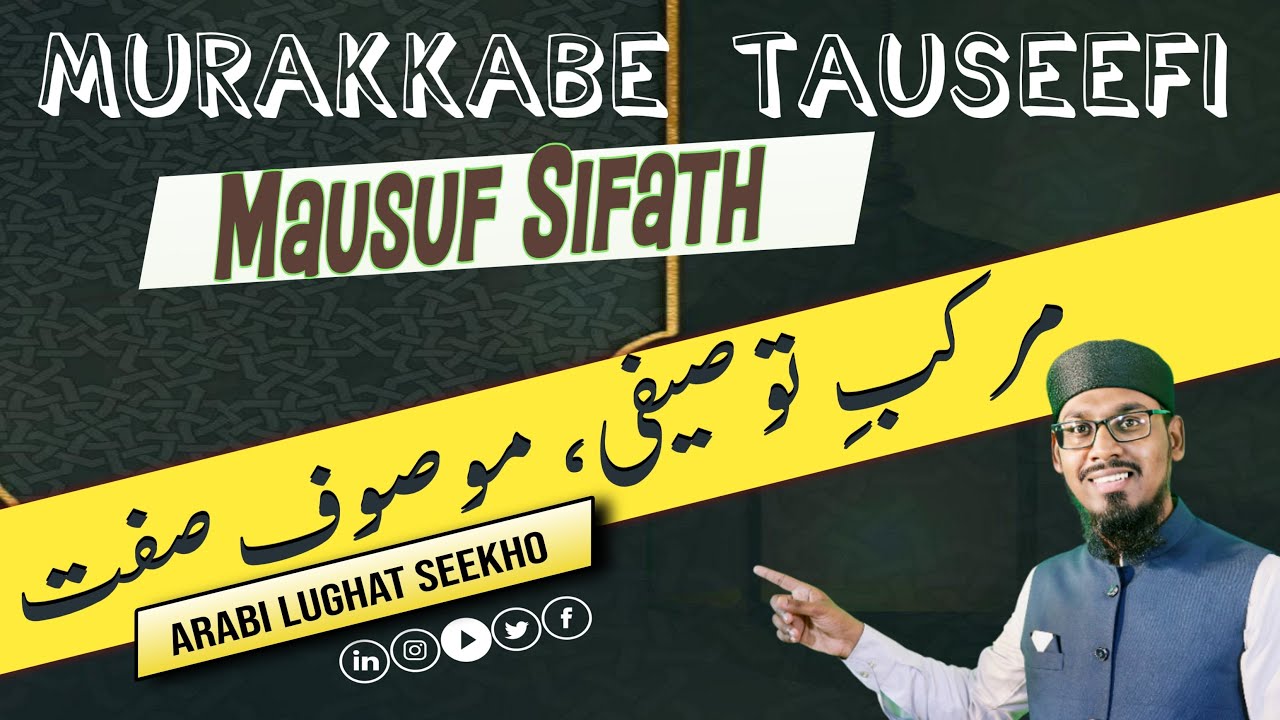Murakkabe tauseefi | Mausuf sifath | مرکب توصیفی، موصوف صفت | Attributive compound