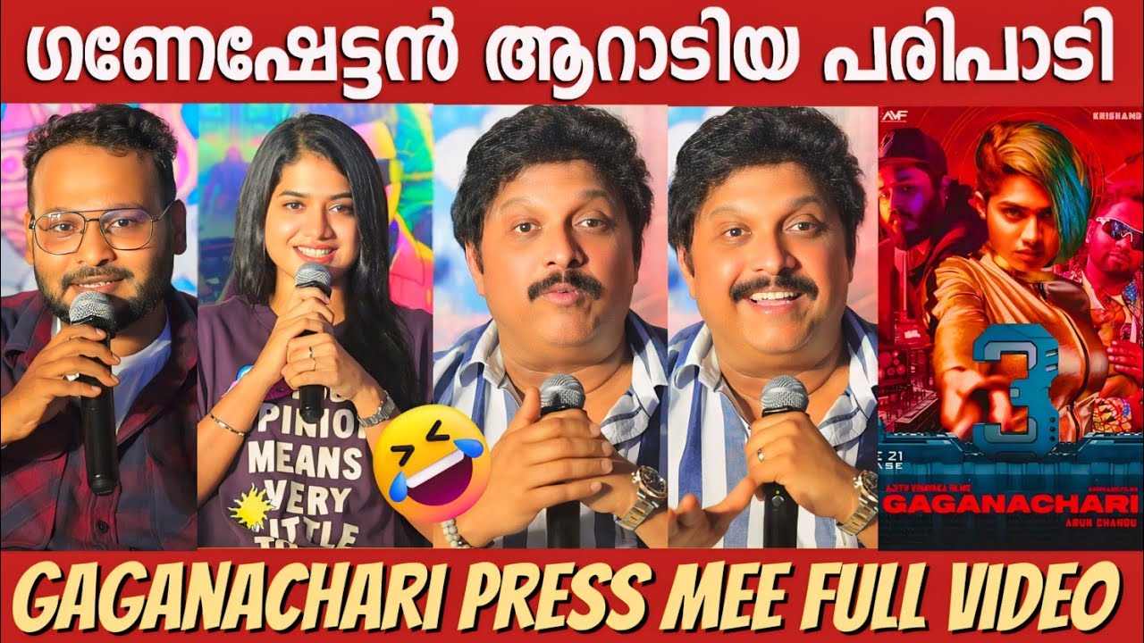 Gaganachari Press Meet Full Video | K.B. Ganesh Kumar | Gokul Suresh | Anarkali Marikar