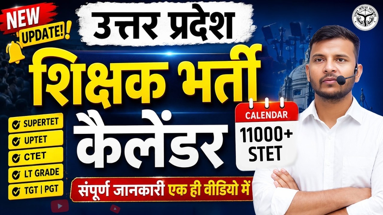 UP Teacher Vacancy Calendar 2026 Breaking News 🔥11000+ शिक्षक भर्ती 🔥 नई शिक्षा भर्ती अपडेट