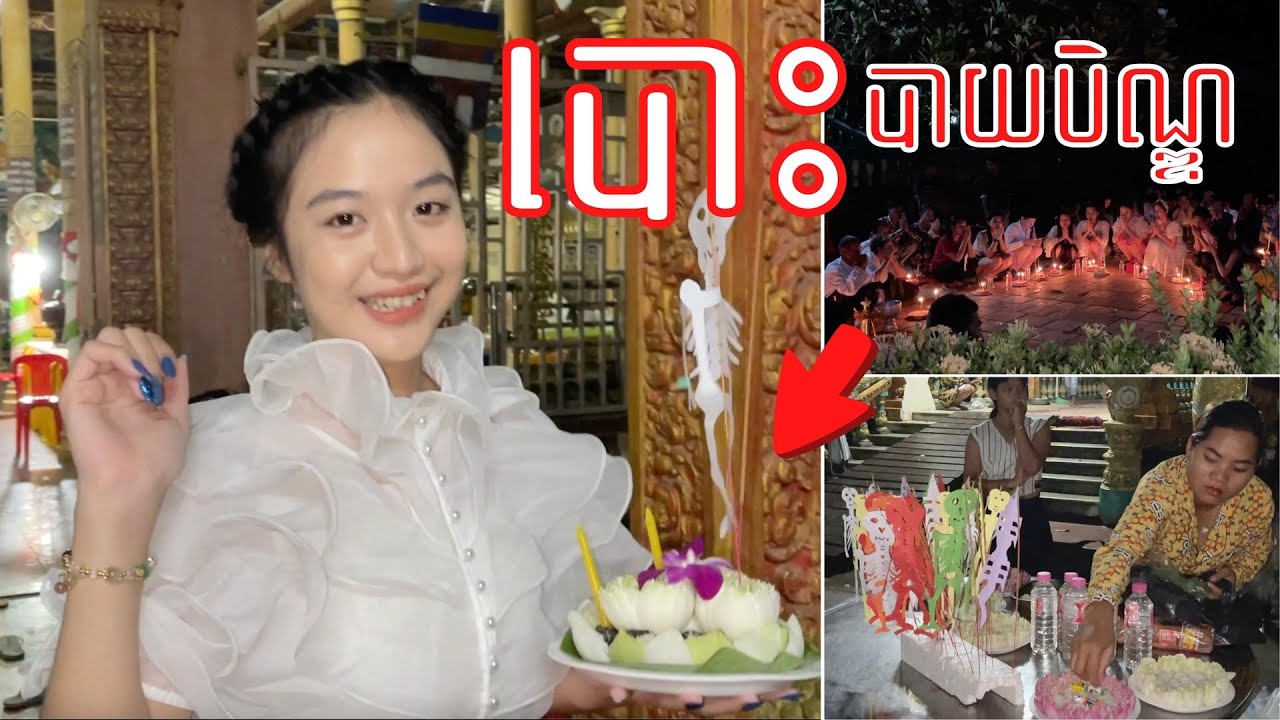 ស្មូតៗ​ ដាច់ភ្លើង3​ដងព្រឺឆ្អឹងខ្នង😱 (បោះបាយបិណ្ឌ)