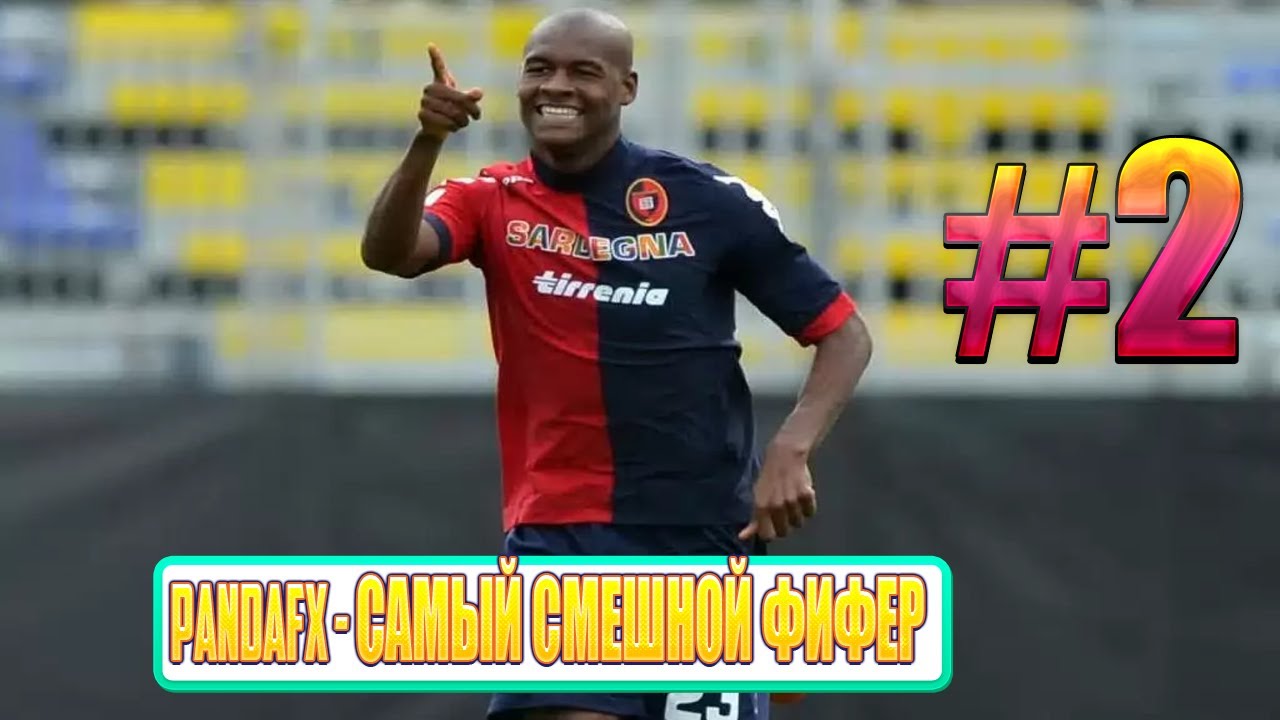 PANDAFX САМЫЙ СМЕШНОЙ ФИФЕР #2