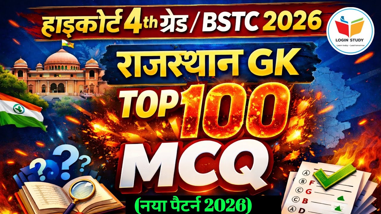 Bstc Rajasthan Gk 2026 | Bstc online classes 2026 | bstc 2026 | 4th grade highcourt classes 2026