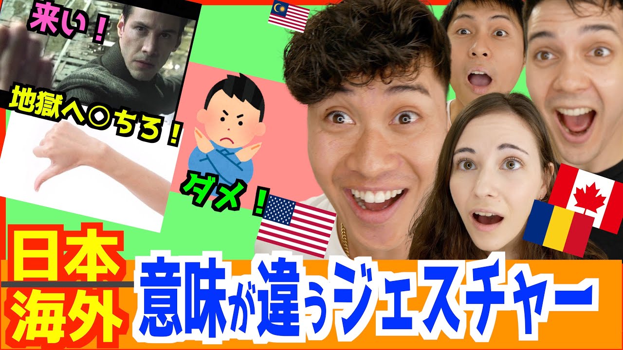 外国人が理解できない日本だけのジェスチャーが衝撃だった！w w w