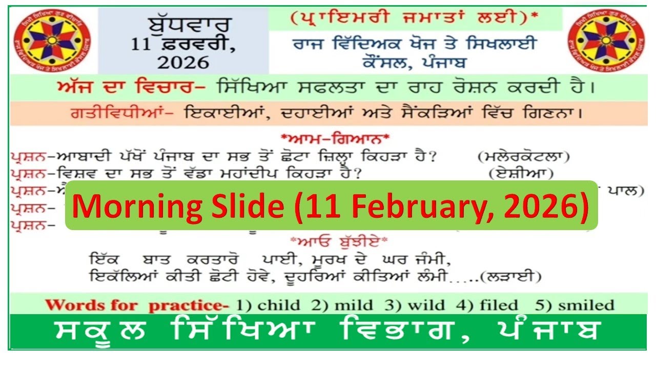 Morning slide 11 February 2026। gk morning slide l morning slide। morning slide gk