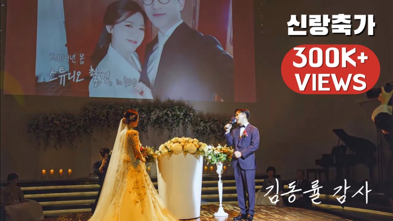 신랑이 직접 부르는 축가 ㅣ김동률 감사