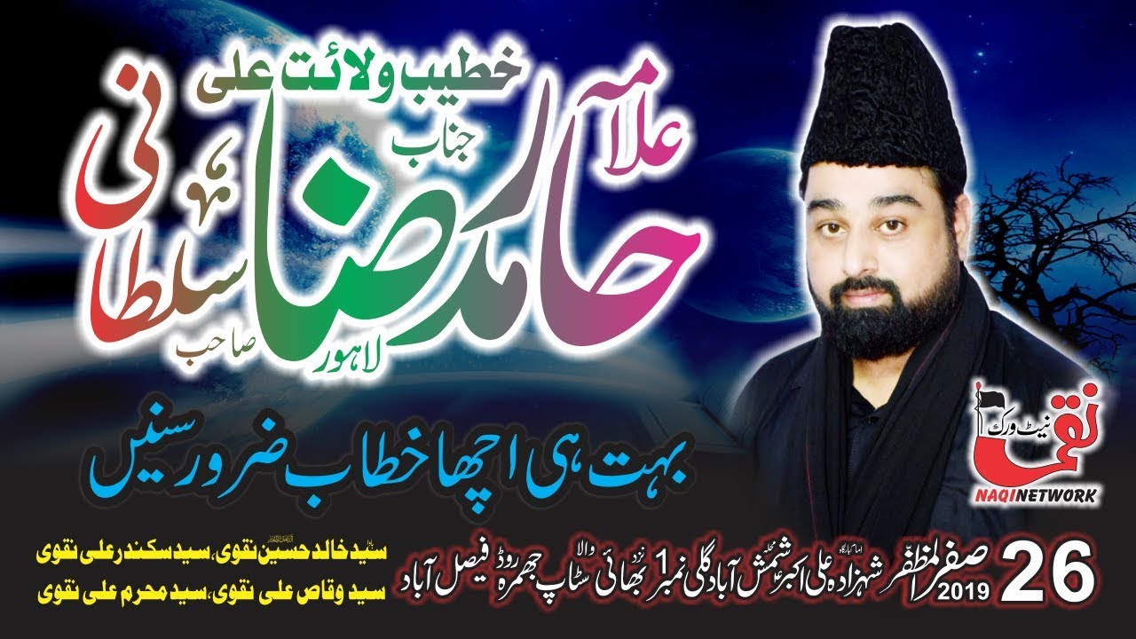 Allama Hamid Raza Sultani 26 Safar 2019 Yadgar Majlis Aza shamsabad Faisalabad