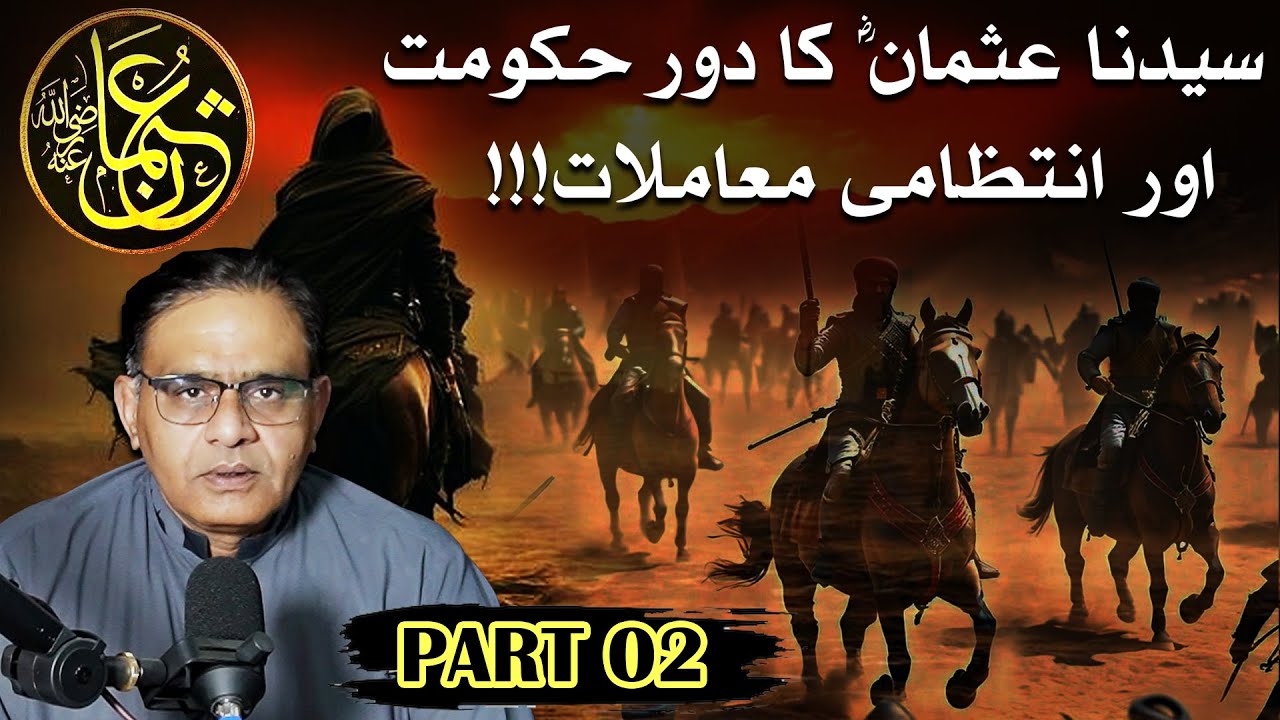 Hazrat Usman Ka Dor-e-Hakoomat Aur Intezami Mamlat - Part 02 | Dr. Abdul Salam Official