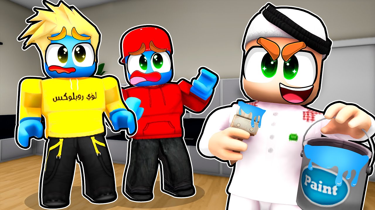سوينا مقلب في سامر ولؤي وصار لونهم ازرق! 😭🔥