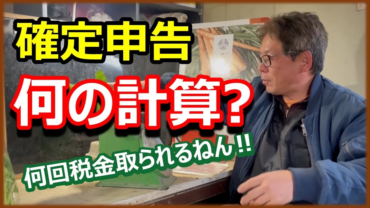 【初歩の初歩】確定申告って何の税金の計算してるの？