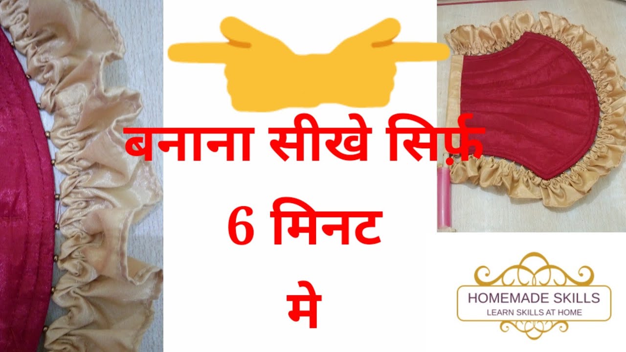 Hand fan jhalar design cutting and stitching | आसानी से पंखा  बनाना सीखें