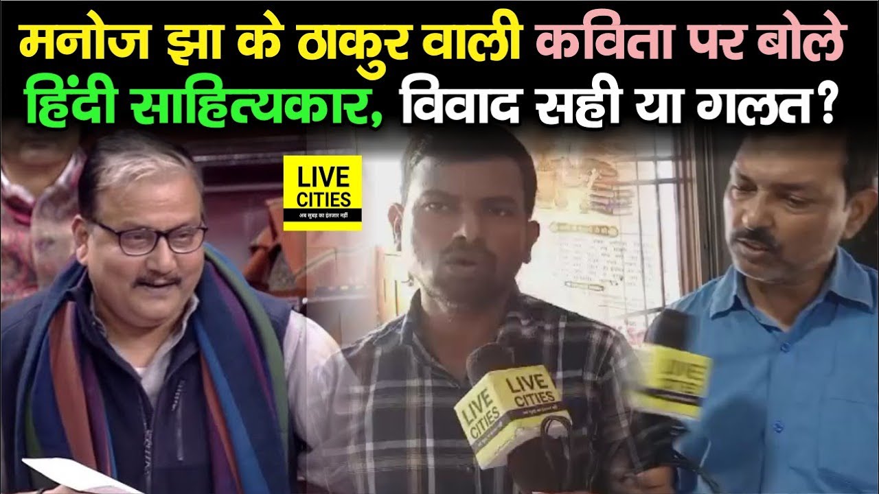 Brahman Vs Rajput विवाद पर हिंदी लेखक ने बता दिया, विवाद सही या गलत ? | Bihar News | LiveCities